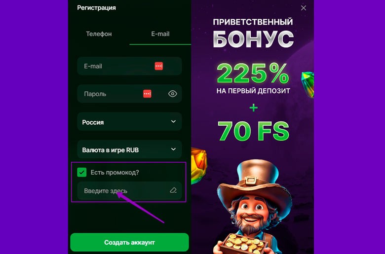 Активация купона при открытии счета